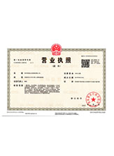 清徐营业执照副本